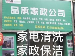 【富順家政服務(wù)|富順家政服務(wù)信息|富順家政服務(wù)大全】-富順在線